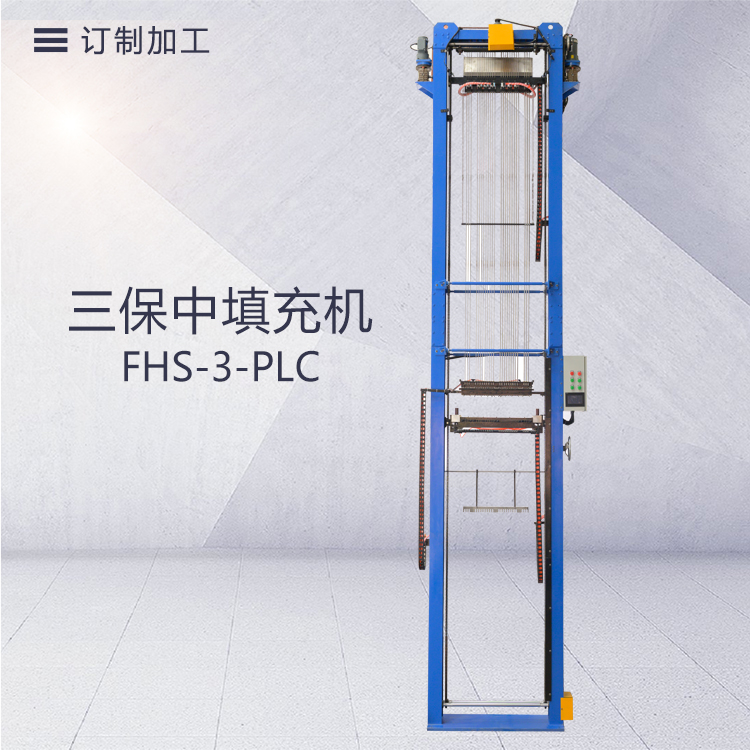 FHS-3-PLC三保中氧化镁粉填充机