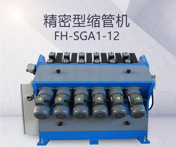 FH-SGA1-12- Precision pipe shrinking machine
